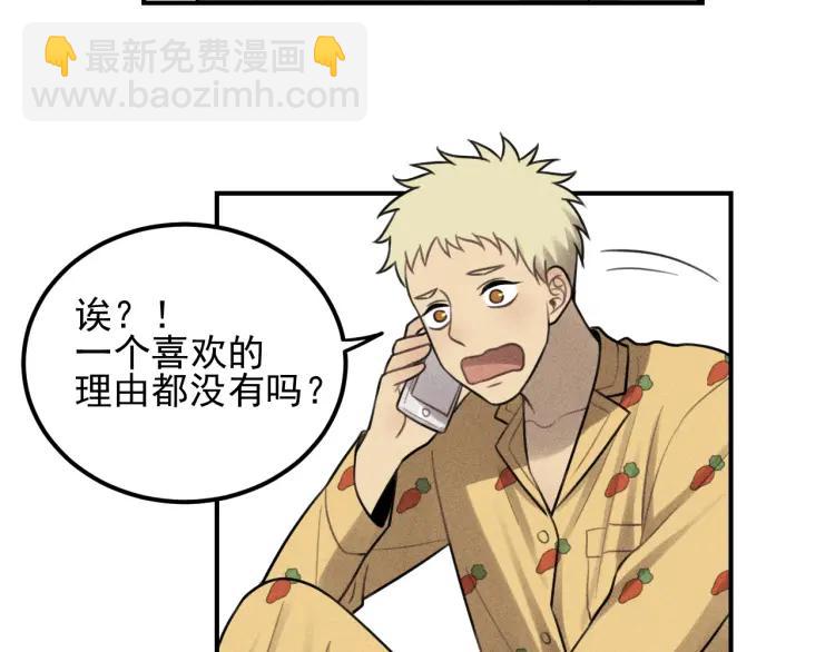 少年紀事 - 第52話 笨蛋喜歡笨蛋啊(1/2) - 5