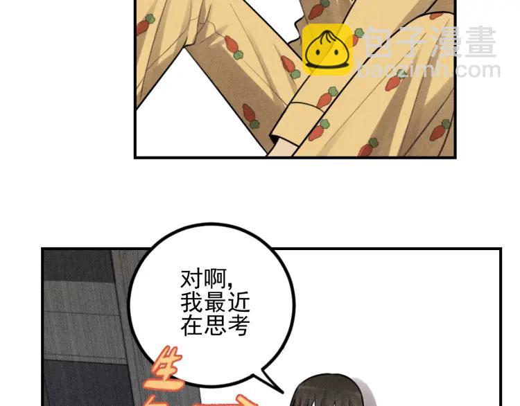 少年紀事 - 第52話 笨蛋喜歡笨蛋啊(1/2) - 6