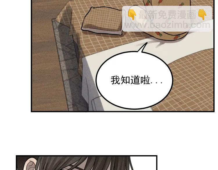 少年紀事 - 第52話 笨蛋喜歡笨蛋啊(1/2) - 3