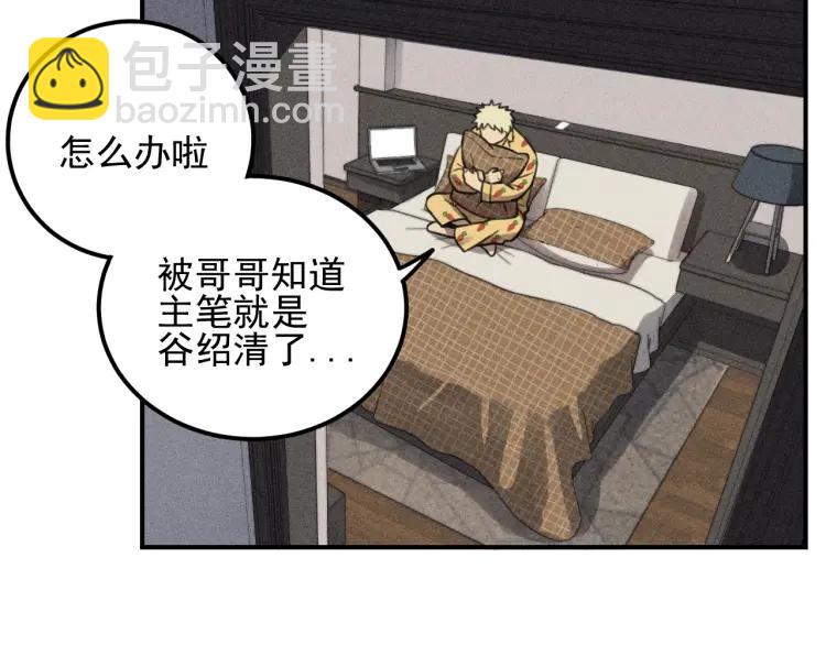 少年紀事 - 第52話 笨蛋喜歡笨蛋啊(1/2) - 4