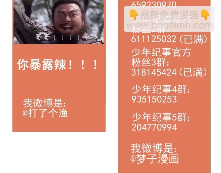 少年紀事 - 第52話 笨蛋喜歡笨蛋啊(2/2) - 3