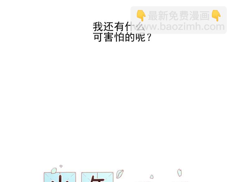 少年紀事 - 第54話 絕不放手！(1/2) - 8