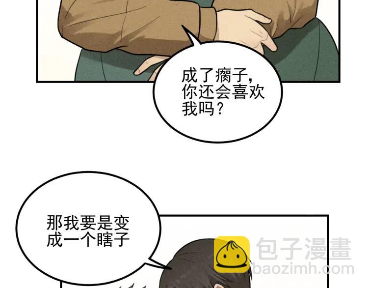 少年紀事 - 第54話 絕不放手！(1/2) - 2