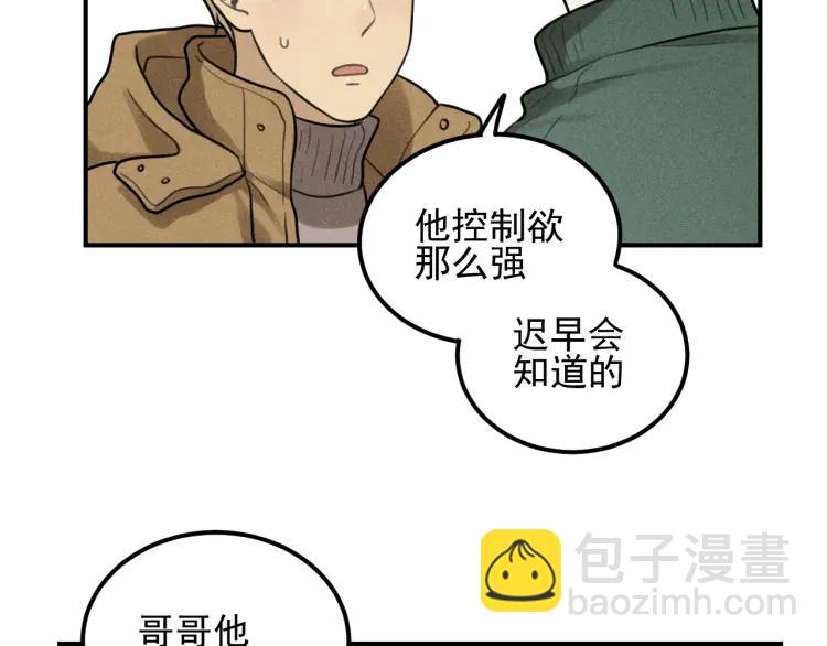 少年紀事 - 第54話 絕不放手！(2/2) - 3