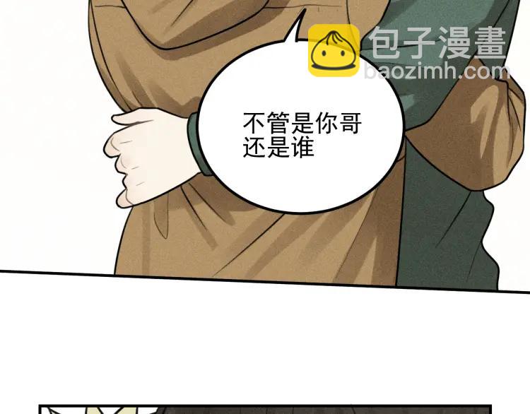 少年紀事 - 第54話 絕不放手！(2/2) - 2