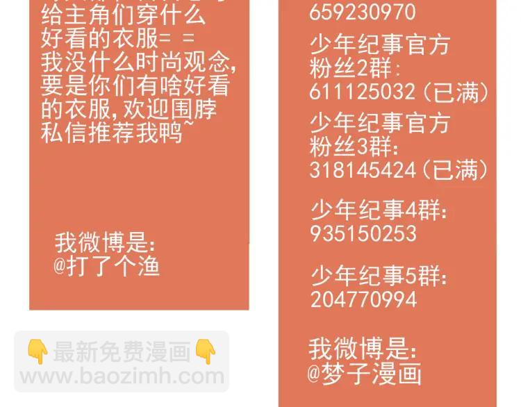 少年紀事 - 第54話 絕不放手！(2/2) - 4