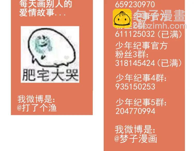 少年紀事 - 第56話 谷明陳靈篇惡魔花瓶2(2/2) - 6