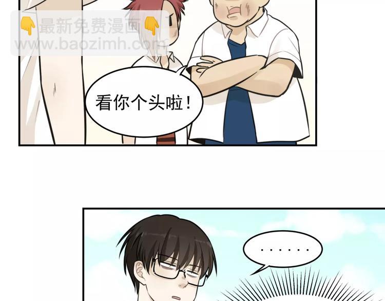 少年紀事 - 第6話 我在你心裡算什麼？(1/2) - 7