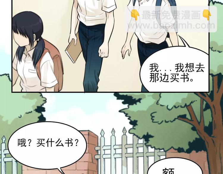 少年紀事 - 第6話 我在你心裡算什麼？(1/2) - 6