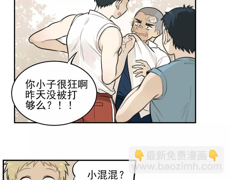 少年紀事 - 第6話 我在你心裡算什麼？(1/2) - 3