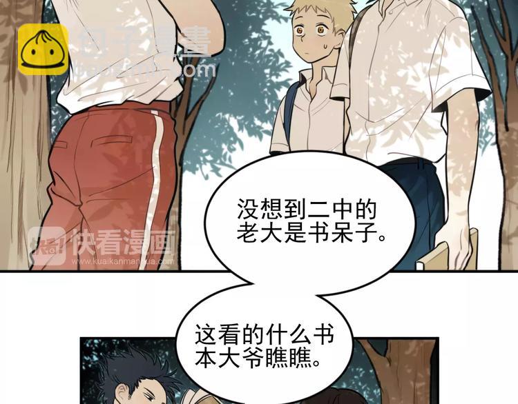 少年紀事 - 第6話 我在你心裡算什麼？(1/2) - 5