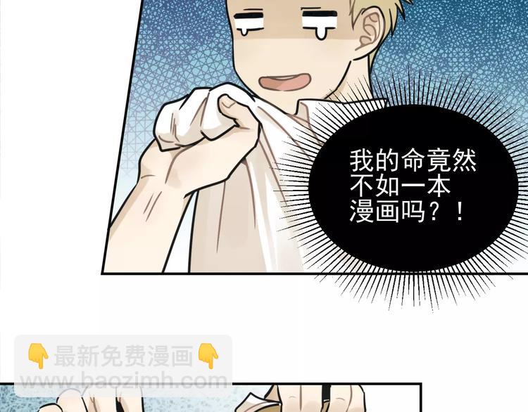 少年紀事 - 第6話 我在你心裡算什麼？(1/2) - 5