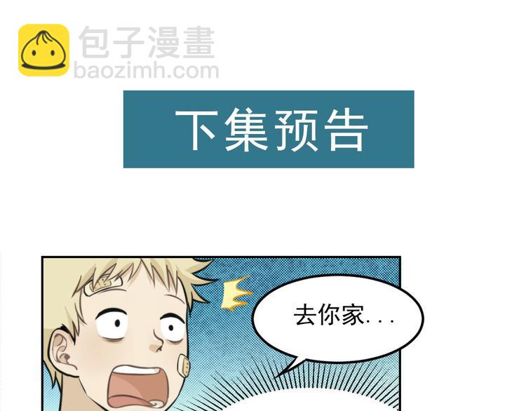 少年紀事 - 第6話 我在你心裡算什麼？(2/2) - 1