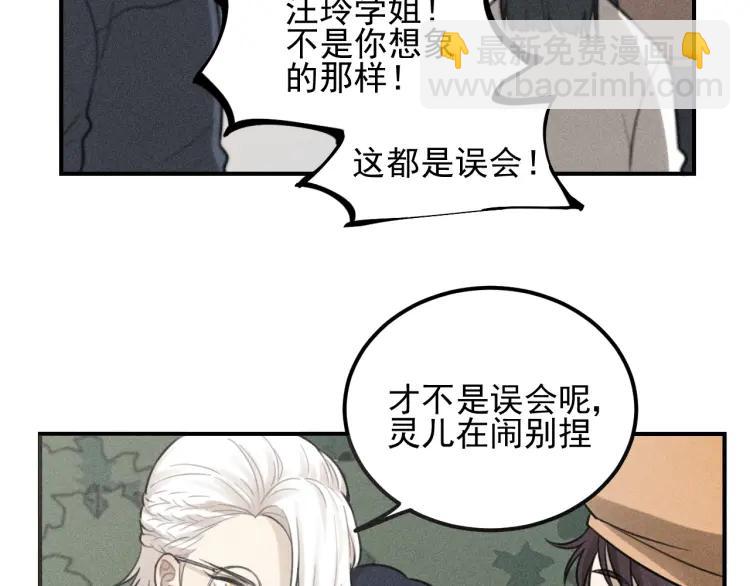 少年紀事 - 第60話 谷明陳靈篇惡魔花瓶6(1/2) - 3