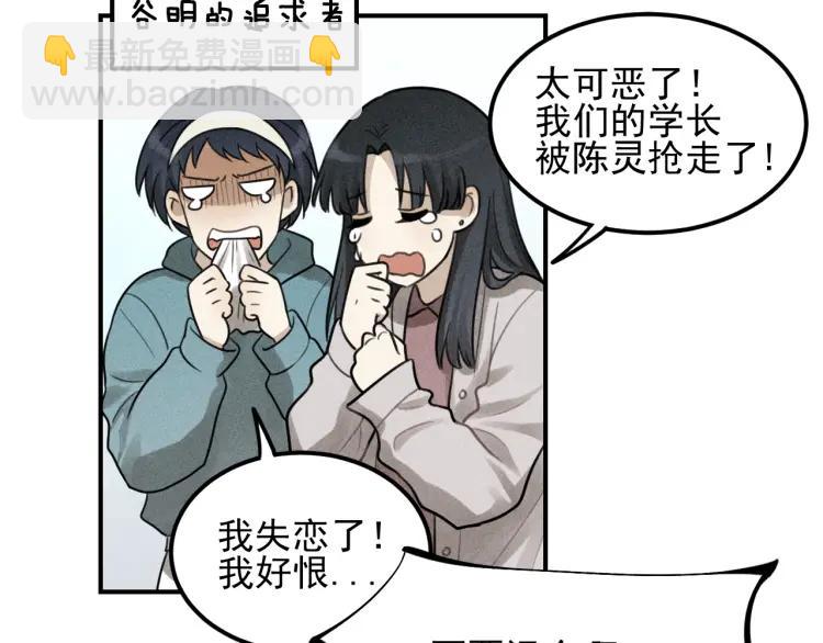 少年紀事 - 第60話 谷明陳靈篇惡魔花瓶6(1/2) - 2