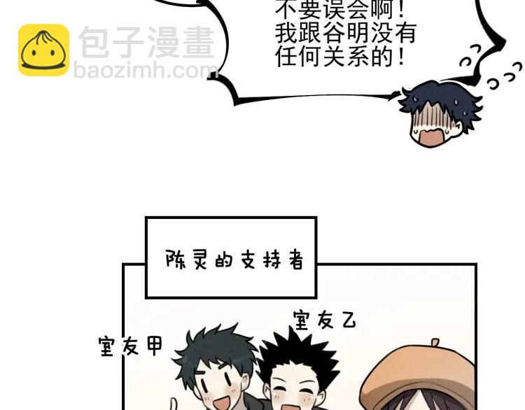 少年紀事 - 第60話 谷明陳靈篇惡魔花瓶6(1/2) - 3