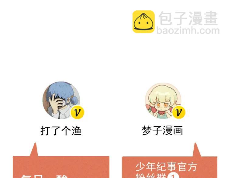 少年紀事 - 第62話 谷明陳靈篇惡魔花瓶8(2/2) - 5