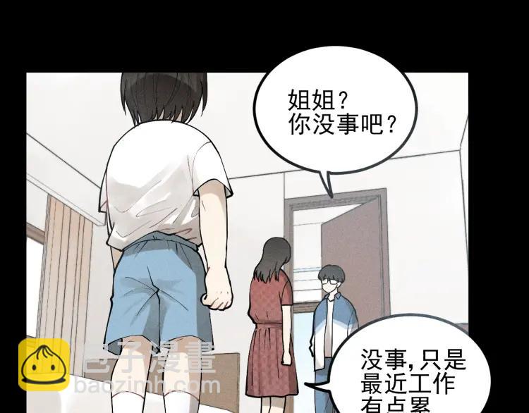 少年紀事 - 第66話 谷明陳靈篇惡魔花瓶12(1/2) - 7