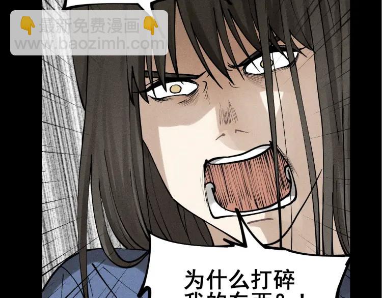 少年紀事 - 第66話 谷明陳靈篇惡魔花瓶12(1/2) - 7