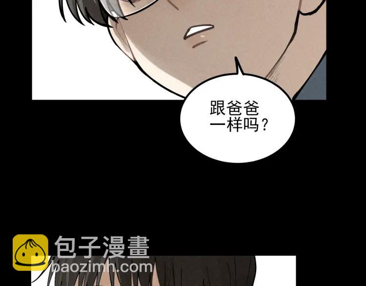 少年紀事 - 第66話 谷明陳靈篇惡魔花瓶12(1/2) - 6