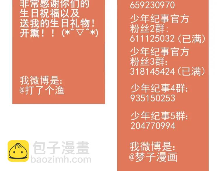 少年紀事 - 第66話 谷明陳靈篇惡魔花瓶12(2/2) - 1