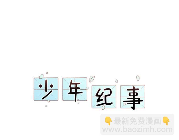 少年紀事 - 第69話谷明陳靈篇惡魔花瓶15(1/2) - 6