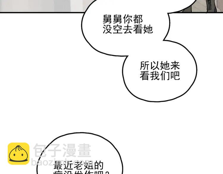 少年紀事 - 第69話谷明陳靈篇惡魔花瓶15(1/2) - 8