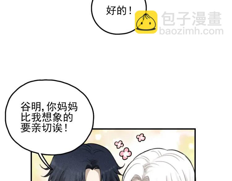 少年紀事 - 第69話谷明陳靈篇惡魔花瓶15(2/2) - 6