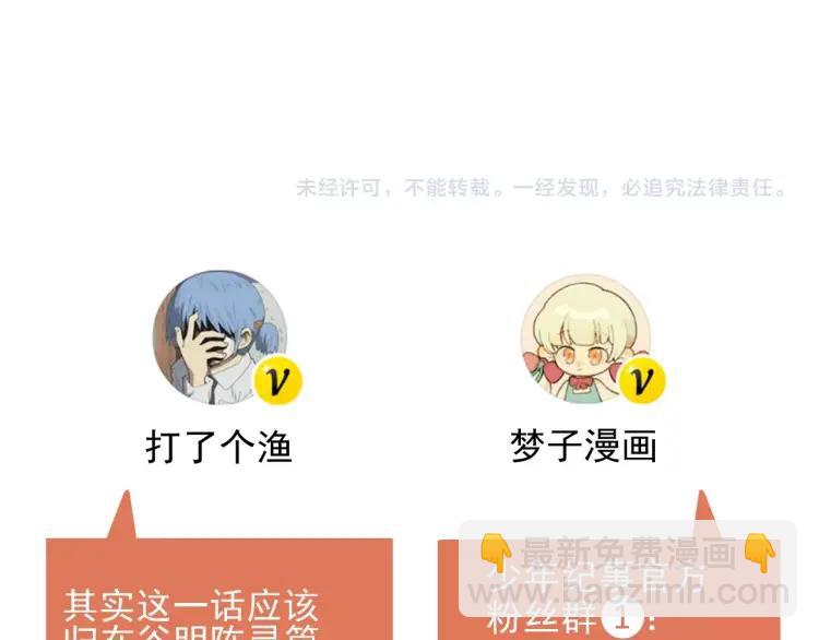 少年紀事 - 第69話谷明陳靈篇惡魔花瓶15(2/2) - 2