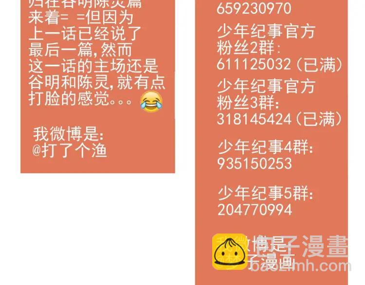 少年紀事 - 第69話谷明陳靈篇惡魔花瓶15(2/2) - 3