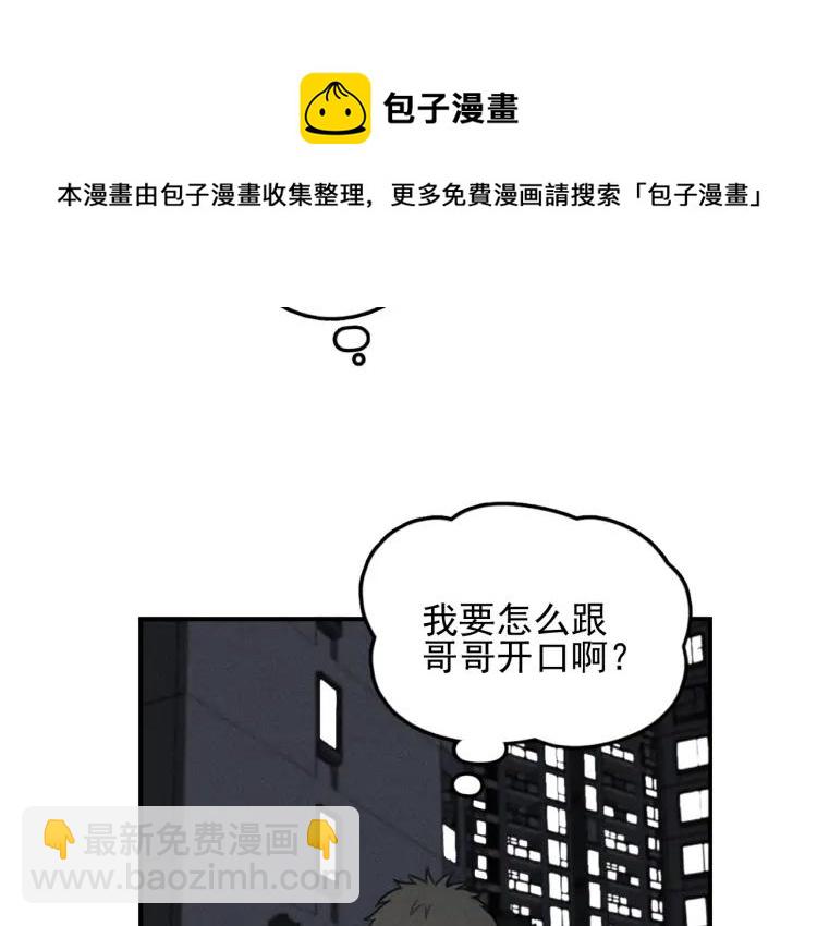 少年紀事 - 第71話 哥哥，你回來了(1/2) - 1