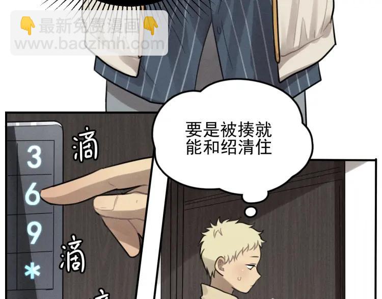 少年紀事 - 第71話 哥哥，你回來了(1/2) - 6