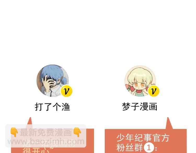 少年紀事 - 第71話 哥哥，你回來了(2/2) - 5