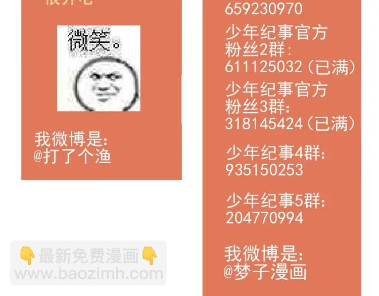 少年紀事 - 第71話 哥哥，你回來了(2/2) - 6