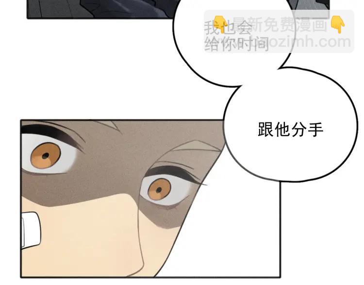 少年紀事 - 第73話 跟他分手(1/2) - 7