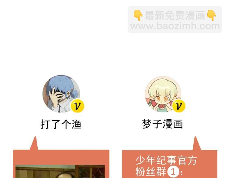 少年紀事 - 第73話 跟他分手(2/2) - 3