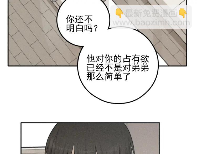 少年紀事 - 第75話 吻的意義(1/2) - 8