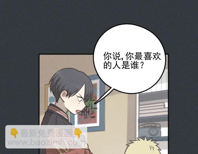 少年紀事 - 第77話 沉甸的愛(1/2) - 4