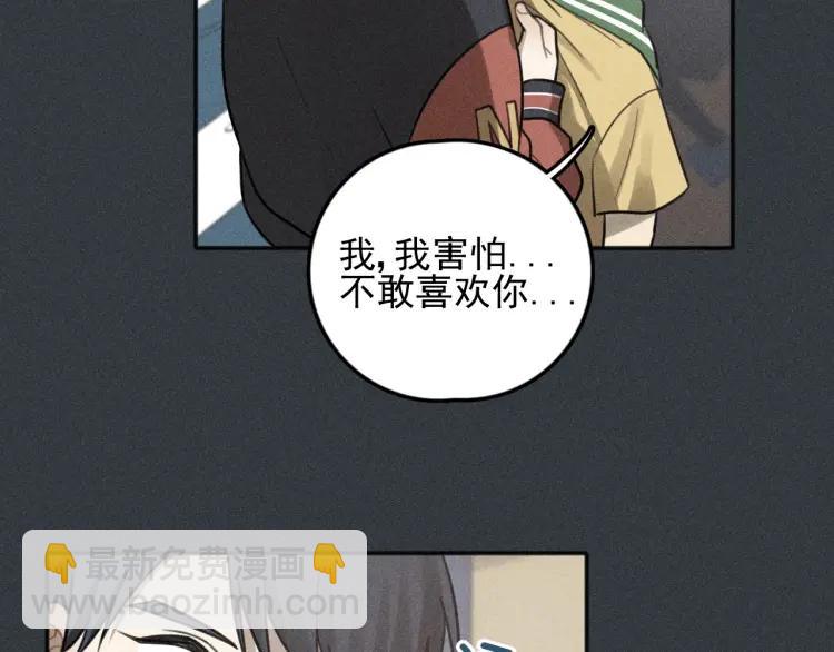 少年紀事 - 第77話 沉甸的愛(1/2) - 3