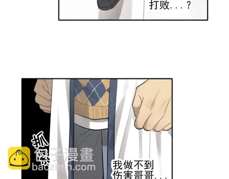 少年紀事 - 第77話 沉甸的愛(1/2) - 4