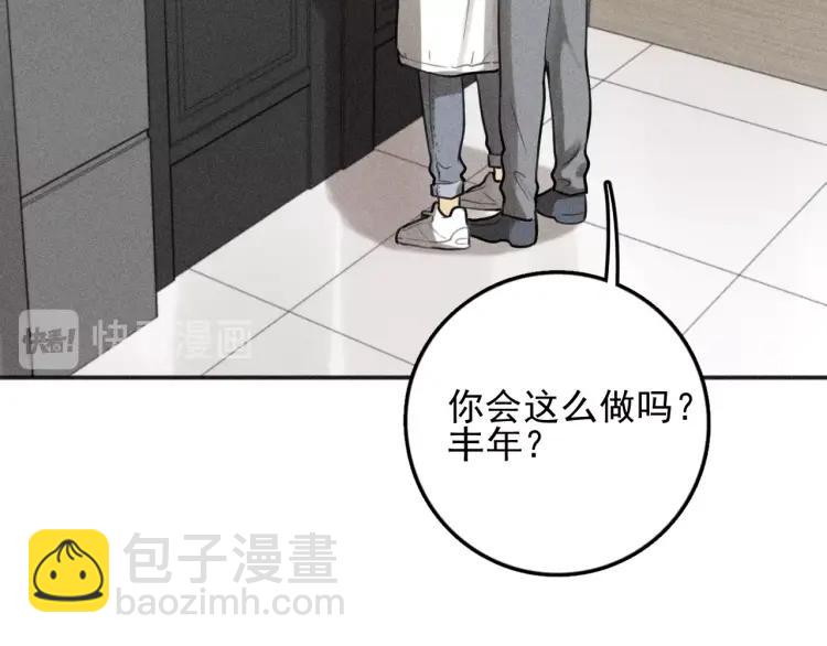 少年紀事 - 第77話 沉甸的愛(2/2) - 3