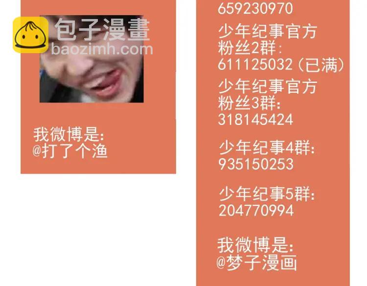 少年紀事 - 第77話 沉甸的愛(2/2) - 3