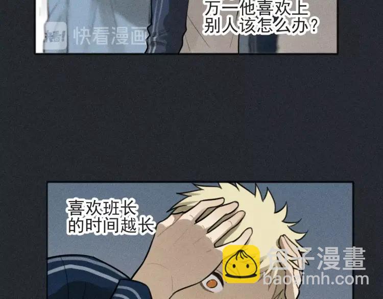 少年紀事 - 第79話 你是我的小盆栽 番外(2/2) - 1