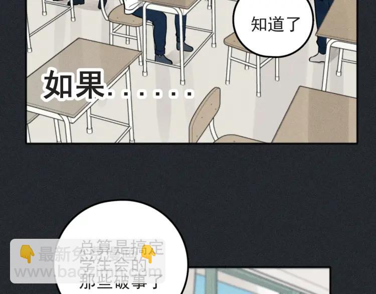 少年紀事 - 第79話 你是我的小盆栽 番外(2/2) - 5