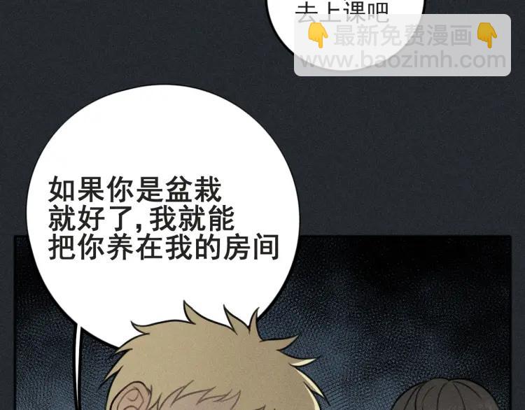 少年紀事 - 第79話 你是我的小盆栽 番外(2/2) - 7