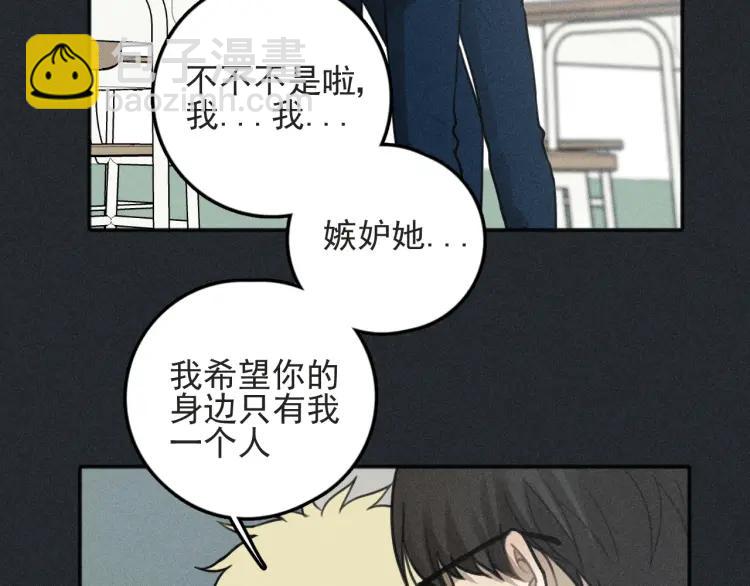 少年纪事 - 第79话 你是我的小盆栽 番外(2/2) - 1