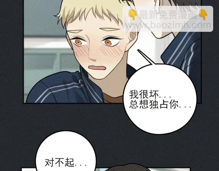 少年紀事 - 第79話 你是我的小盆栽 番外(2/2) - 2