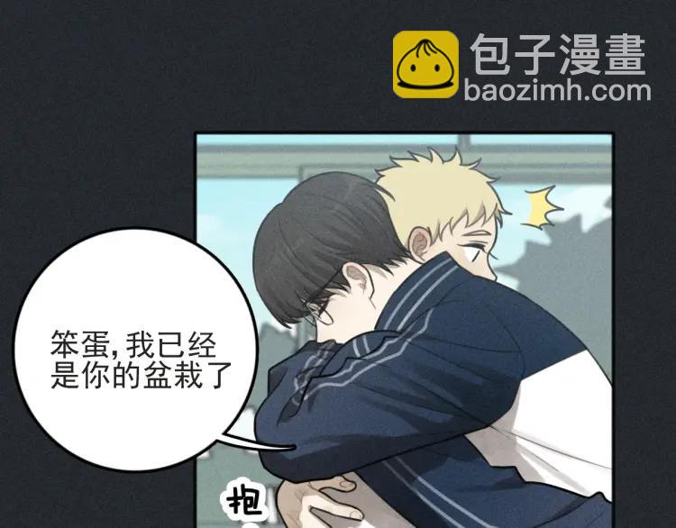 少年紀事 - 第79話 你是我的小盆栽 番外(2/2) - 5