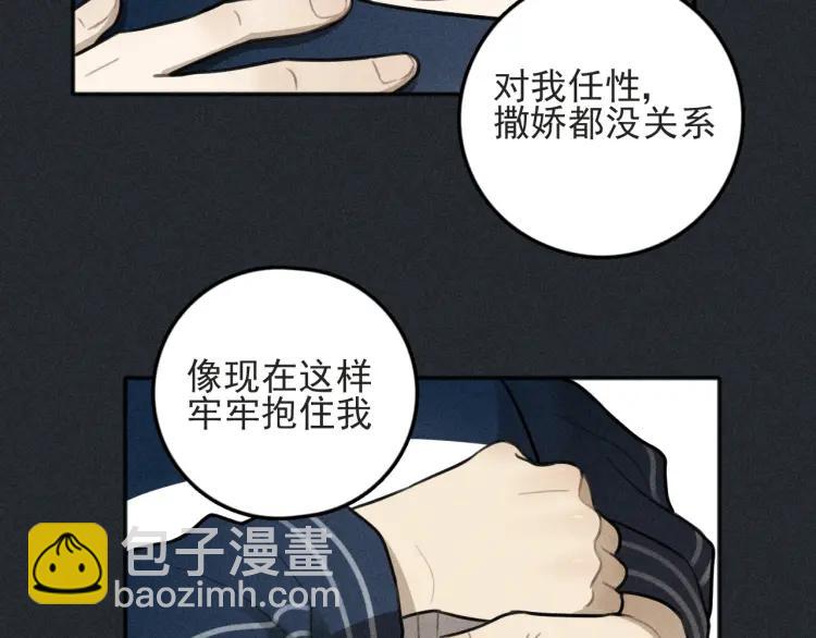 少年紀事 - 第79話 你是我的小盆栽 番外(2/2) - 7