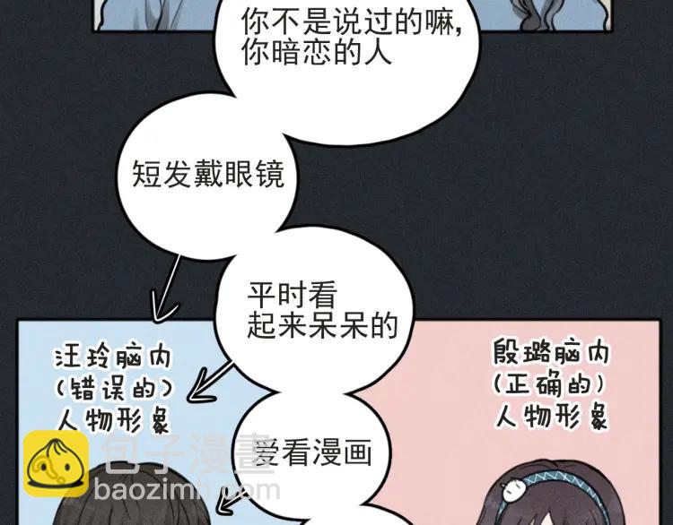 少年紀事 - 第79話 你是我的小盆栽 番外(2/2) - 7